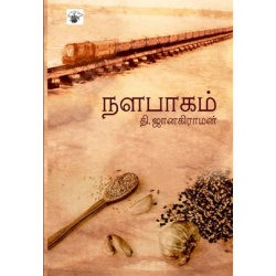 நளபாகம்