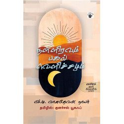 நள்ளிரவும் பகல் வெளிச்சமும்