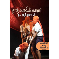 நாற்காலிக்காரர்