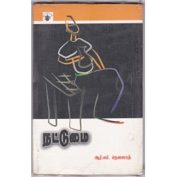 நட்டுமை