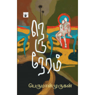 நெடுநேரம்