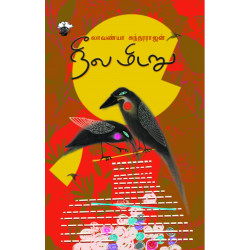 நீல மிடறு