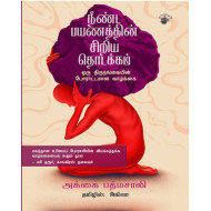 நீண்ட பயணத்தின் சிறிய தொடக்கம்