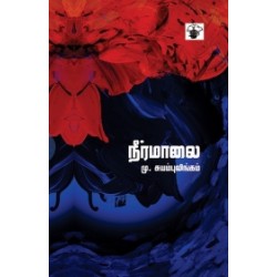 நீர்மாலை