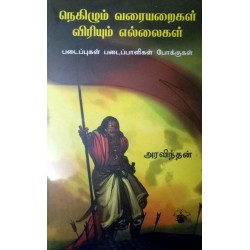 அரவ ந தன ப த தகங கள Aravindhan Books Panuval Com