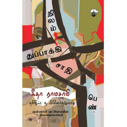 நிலம் துப்பாக்கி சாதி பெண்