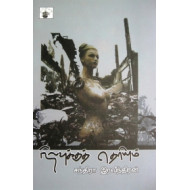 நிலவுக்குத் தெரியும்