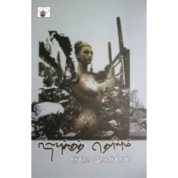 நிலவுக்குத் தெரியும்