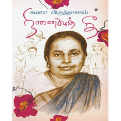 நினைவுத் தீ