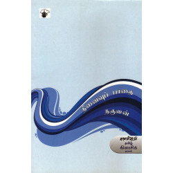 நினைவுப் பாதை