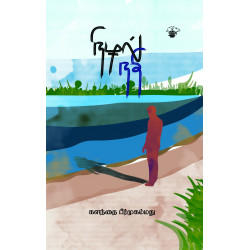 நிழல் நதி