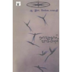 நாவலும் வாசிப்பும்