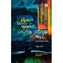 ஓடும் ரயிலில் பாய்ந்து ஏறுவது எப்படி?