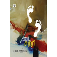 ஊர்சுற்றி