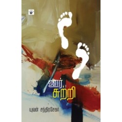 ஊர்சுற்றி
