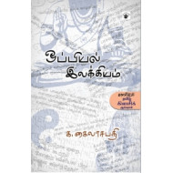 ஒப்பியல் இலக்கியம்