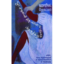 ஓர் அடிமைச் சிறுமியின் வாழ்க்கை நிகழ்வுகள்