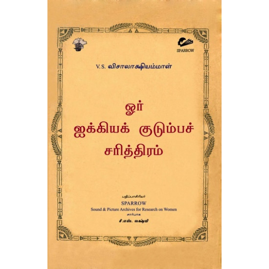 ஓர் ஐக்கியக் குடும்பச் சரித்திரம்