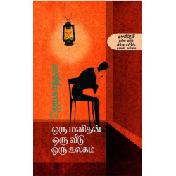 ஒரு மனிதன் ஒரு வீடு ஒரு உலகம் ஒரு மனிதன் ஒரு வீடு ஒரு உலகம்