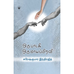 ஒரு பாடகி ஒரு மாயப்பிறவி