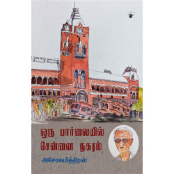 ஒரு பார்வையில் சென்னை நகரம்