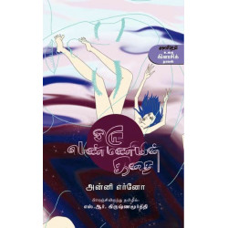 ஒரு பெண்மணியின் கதை