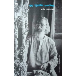 ஒரு சிற்பியின் சுயசரிதை