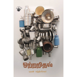 ஒற்றறிதல்