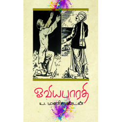 ஓவிய பாரதி