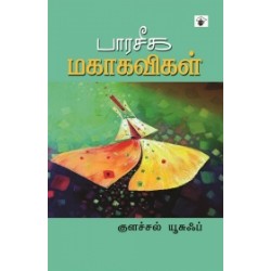 பாரசீக மகாகவிகள்