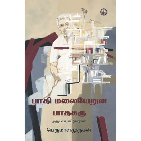 பாதி மலையேறுன பாதகரு