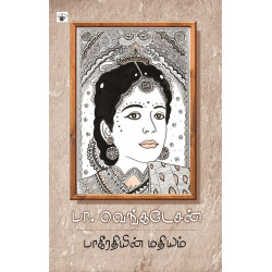 பாகீரதியின் மதியம்