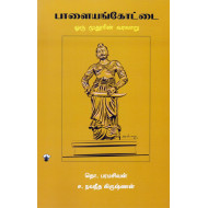 பாளையங்கோட்டை: ஒரு மூதூரின் வரலாறு