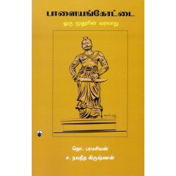 பாளையங்கோட்டை: ஒரு மூதூரின் வரலாறு