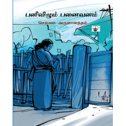 பனிவிழும் பனைவனம் பனிவிழும் பனைவனம்