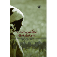 பண்ணையில் ஒரு மிருகம்