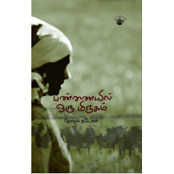 பண்ணையில் ஒரு மிருகம்