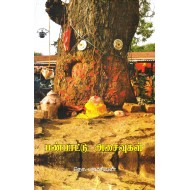 பண்பாட்டு அசைவுகள்