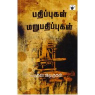 பதிப்புகள் மறுபதிப்புகள்