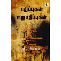 பதிப்புகள் மறுபதிப்புகள்