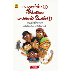 பயணச்சீட்டு இல்லை பயணம் உண்டு