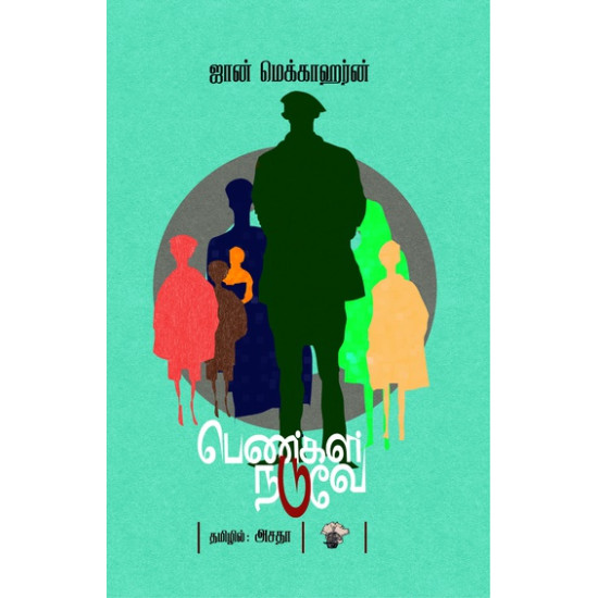 பெண்கள் நடுவே பெண்கள் நடுவே