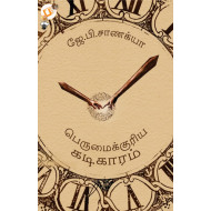 பெருமைக்குரிய கடிகாரம்