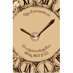 பெருமைக்குரிய கடிகாரம்