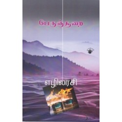 பெருஞ்சூறை