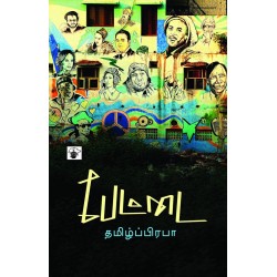 பேட்டை பேட்டை