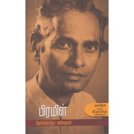 பிரமிள் தேர்ந்தெடுத்த கவிதைகள்