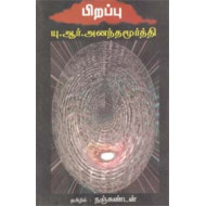 பிறப்பு