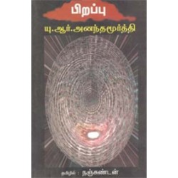 பிறப்பு பிறப்பு