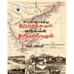 போக்குவரத்து உருவாக்கமும் ஜாதிகளின் உருமாற்றமும்